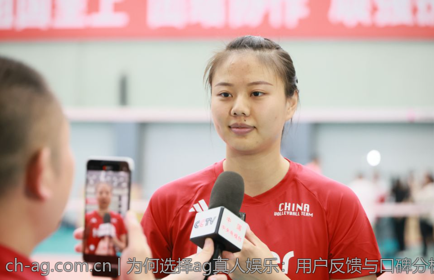 为何选择ag真人娱乐：用户反馈与口碑分析