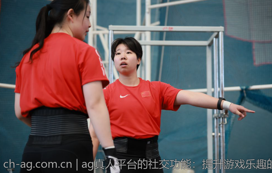 ag真人平台的社交功能：提升游戏乐趣的新玩法
